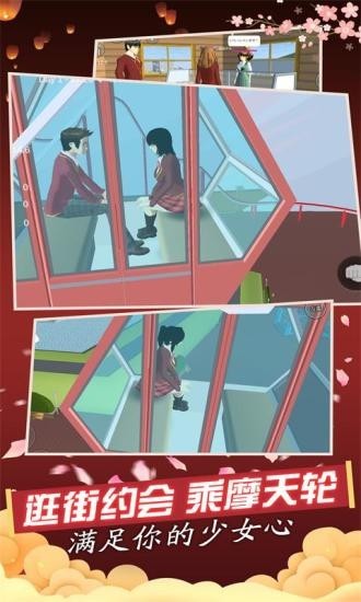 樱花学校模拟2
