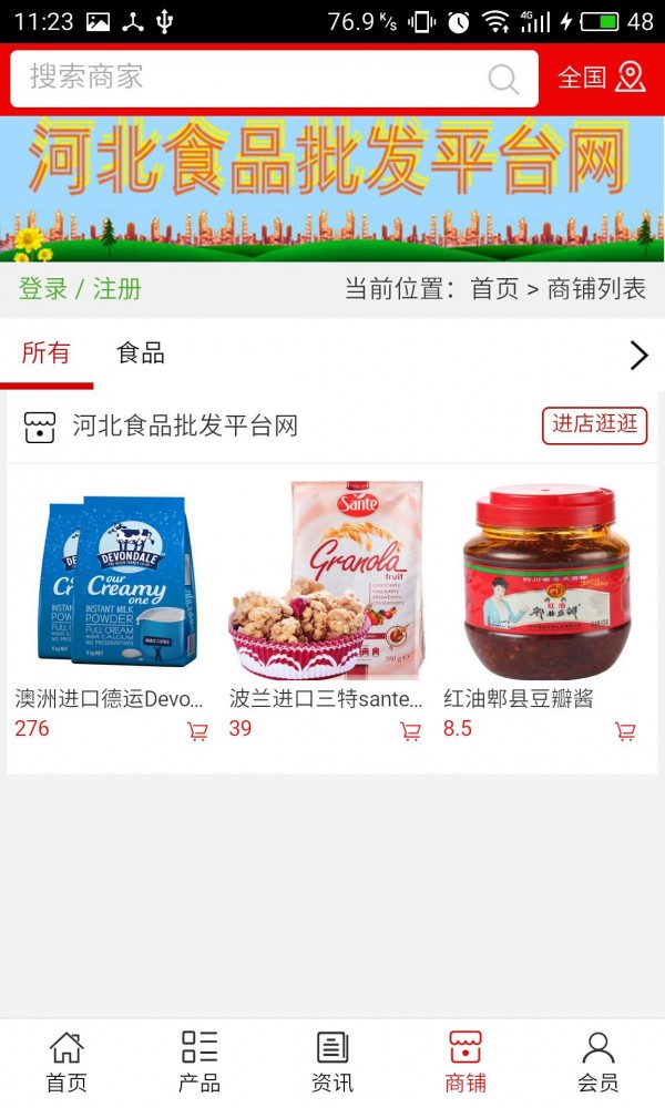 河北食品门户网