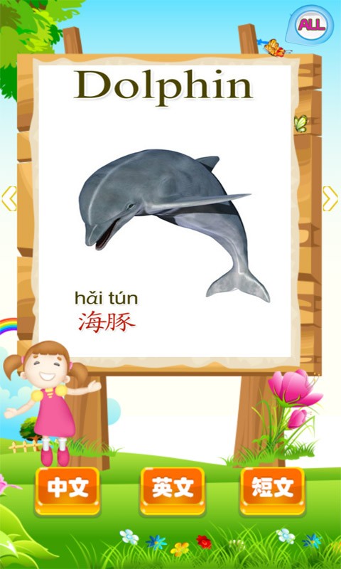 巴啦啦学拼音游戏