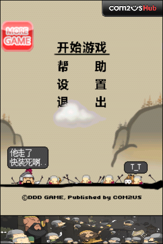 三国志绿色版
