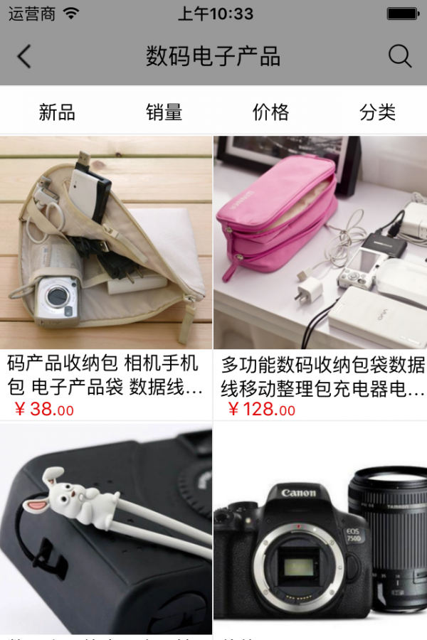 电子产品采购商城