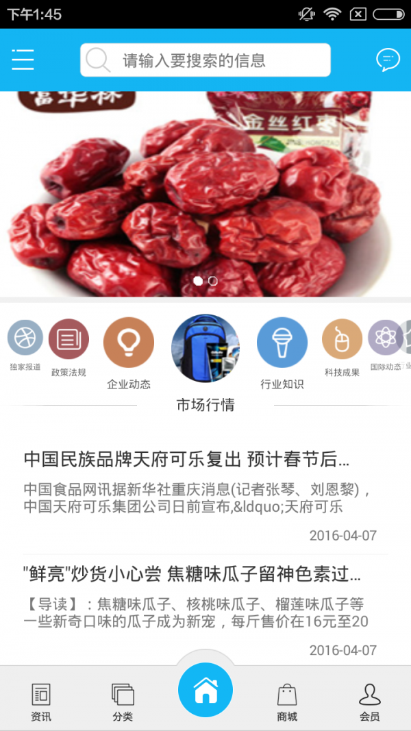 河北土特产行业平台