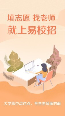 易校招招生版