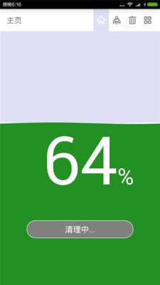 手机清理王