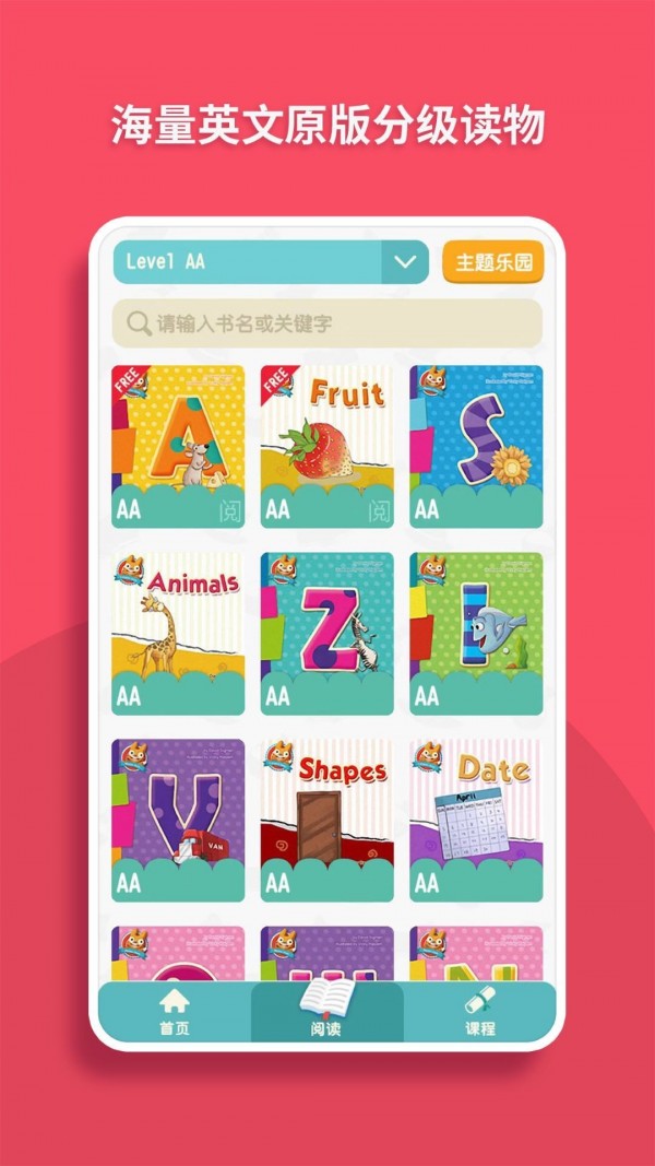 读伴儿ABC