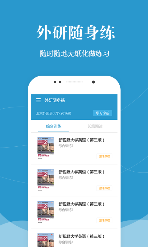 外研随身学职教版