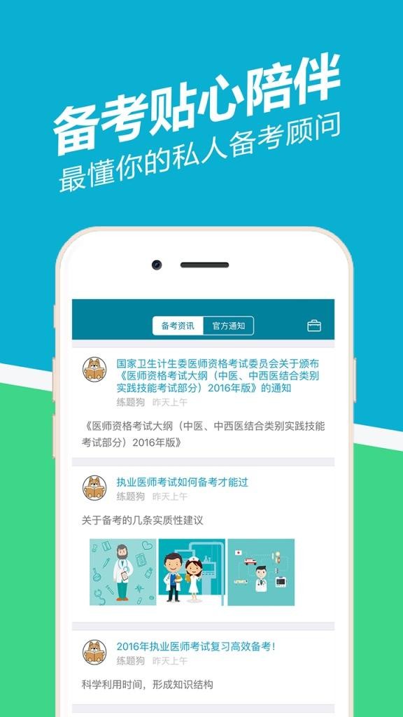 执业医师医考通