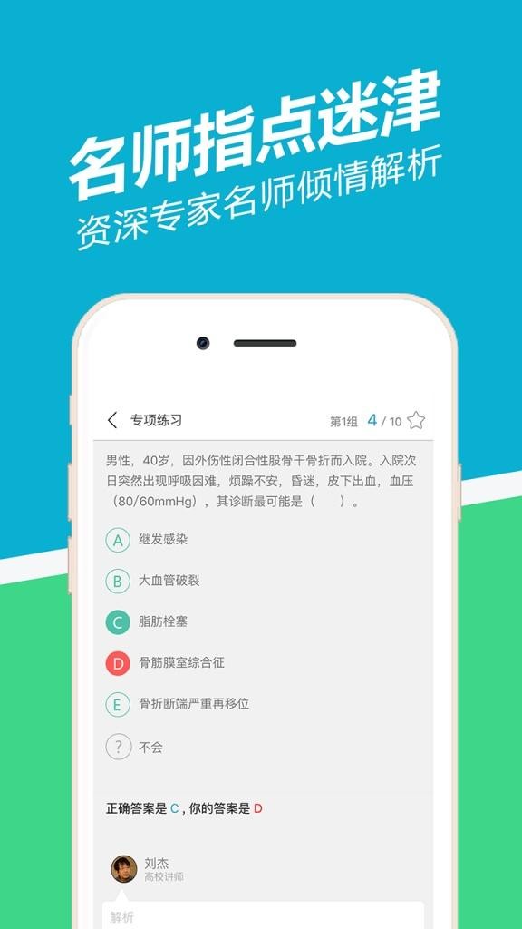执业医师金考点