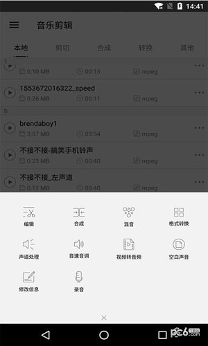 音乐剪辑合成大师