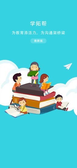 学拓帮教师版