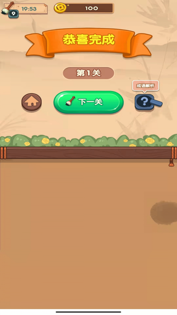 妙笔猜成语