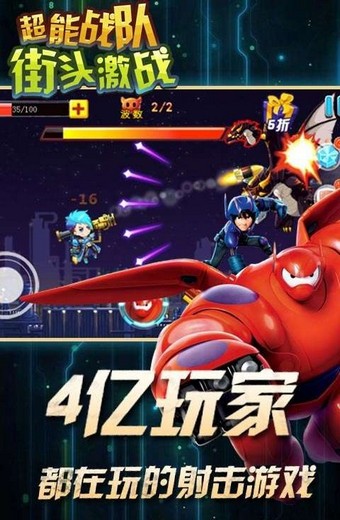 超能战斗王