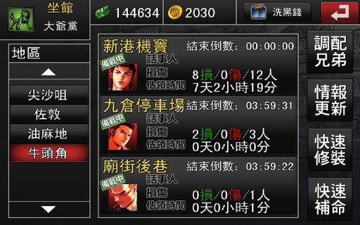 古惑仔2手游百度版