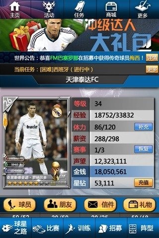 足球经理360版