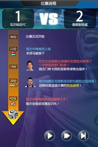 足球经理360版