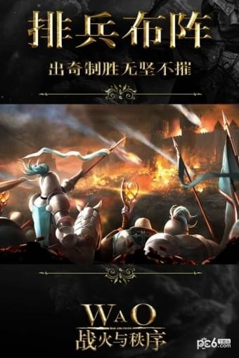 战火与征服百度版