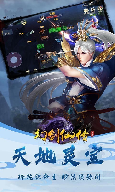 幻剑仙传公爵