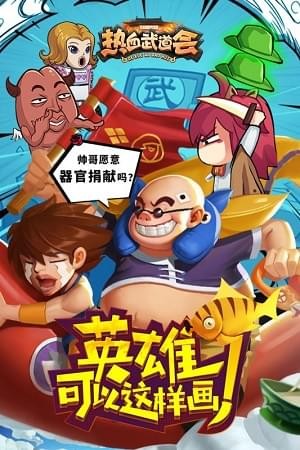 热血武魂诸神版