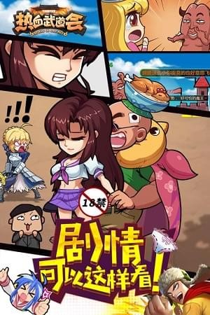 热血武魂诸神版