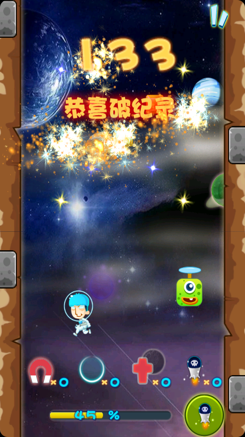 太空跑