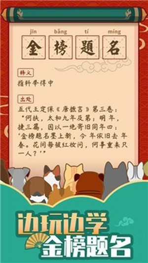 成语黄金屋极速版