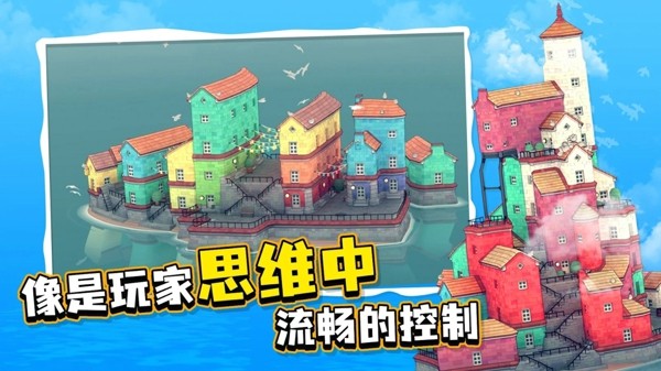 水上小镇创造
