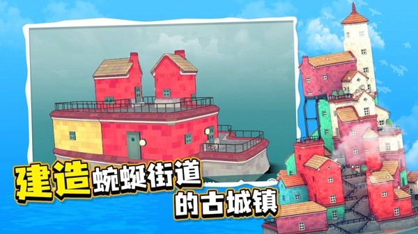 水上小镇创造