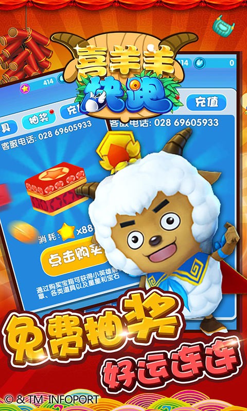 喜羊羊快跑百度版
