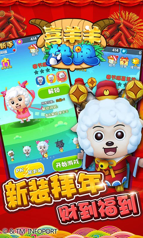 喜羊羊快跑百度版
