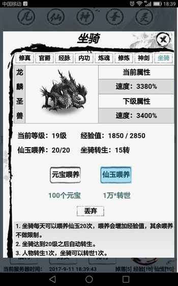 修仙传说