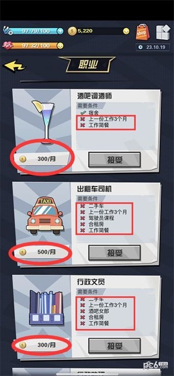 从贫民到大亨