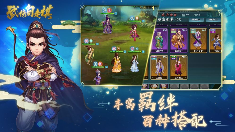 武侠自走棋手游