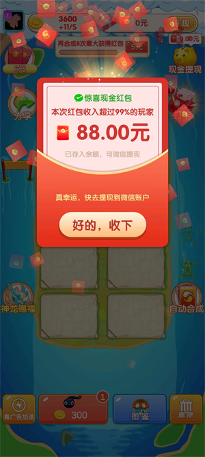 小龙爱合成手游