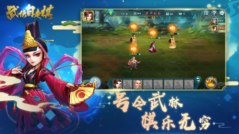 武侠自走棋手游