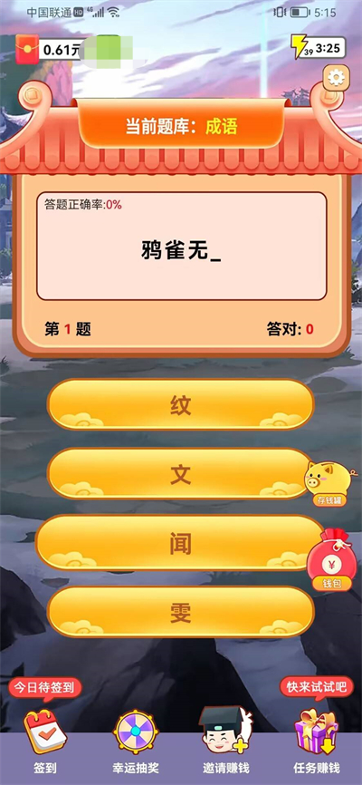 问答小飞侠手游