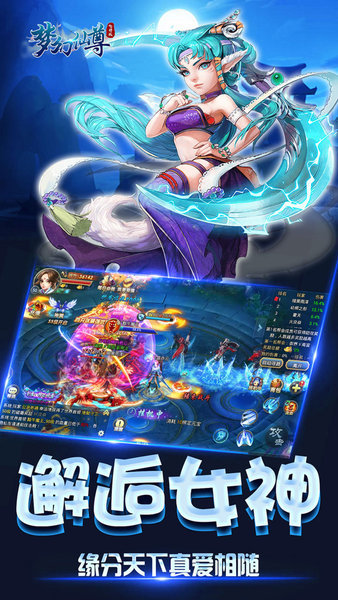 梦幻仙尊手游