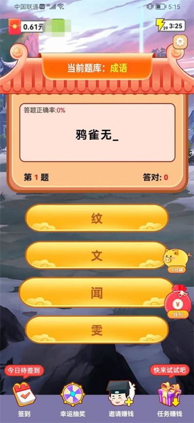 成语通天手游