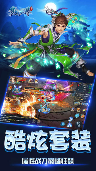 梦幻仙尊手游