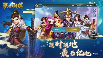 武侠自走棋手游