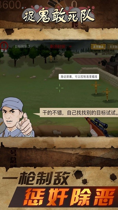 战狼敢死队手游