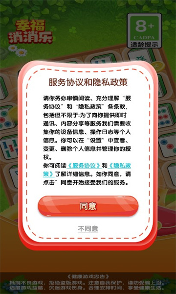 幸福消消乐手游