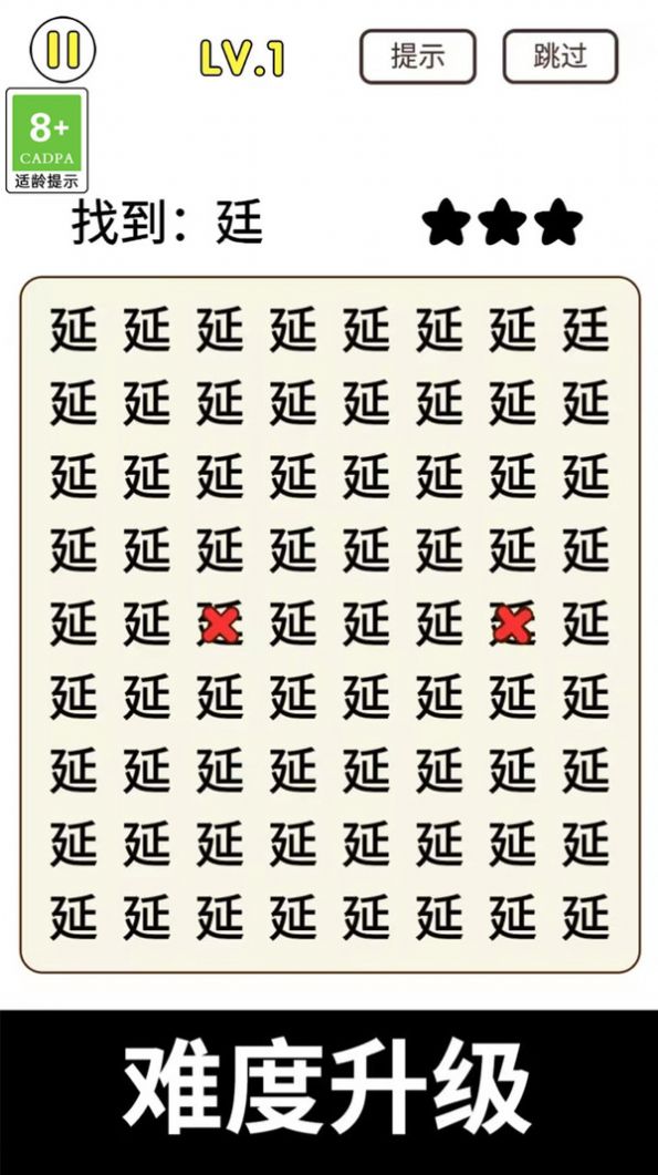 猜字小天才手游