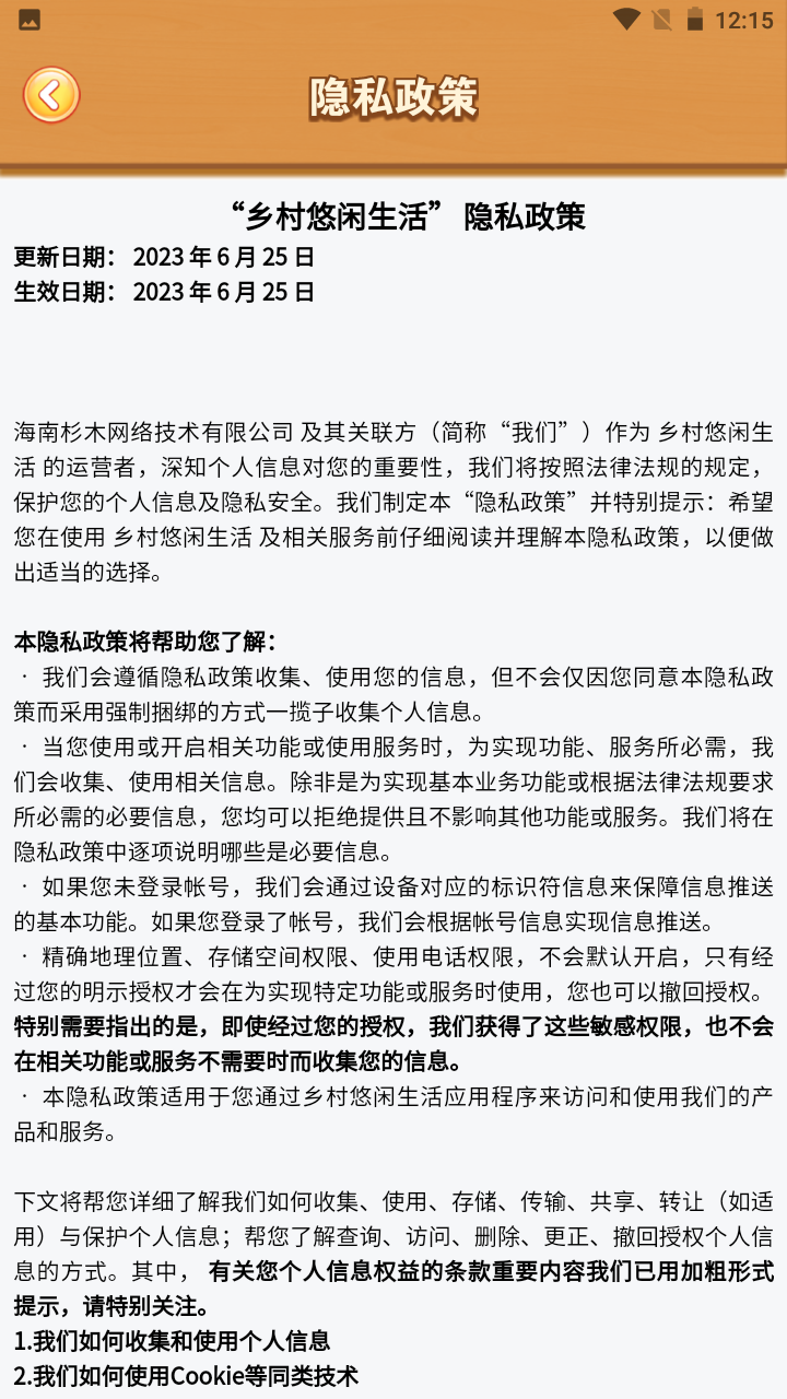 乡村悠闲生活手游