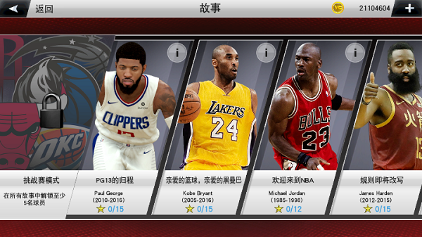 NBA2K24手游