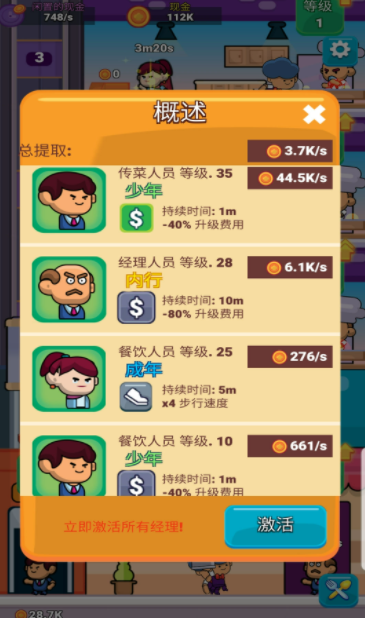送外卖模拟器手游
