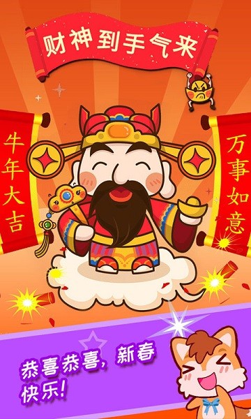 宝宝过新年手游