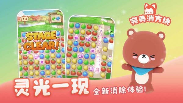 完美消方块手游