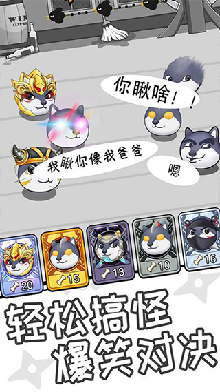 狗子来了手游