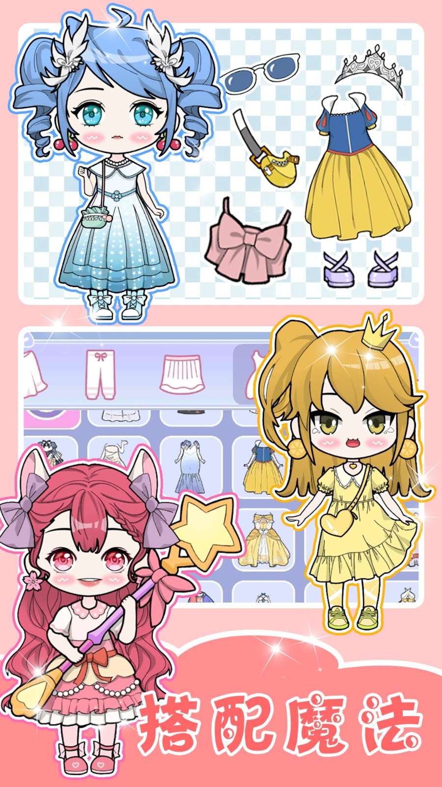 闪耀少女换装养成手游