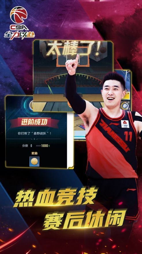 cba全力以赴手游